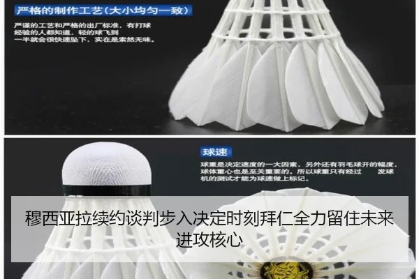 穆西亚拉续约谈判步入决定时刻拜仁全力留住未来进攻核心
